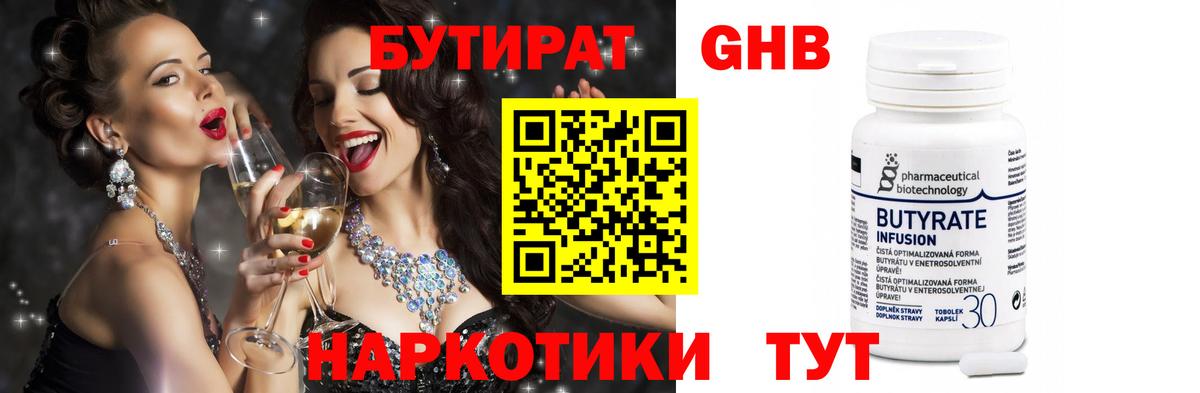 БУТИРАТ буратино Гагарин