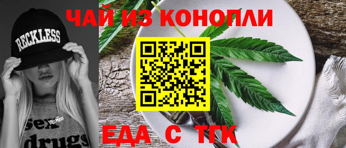 Еда ТГК конопля  Вход с VPN  Гагарин 