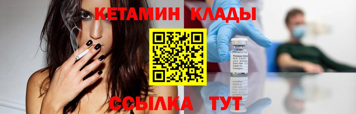 КЕТАМИН VHQ  Вход с VPN  Гагарин 