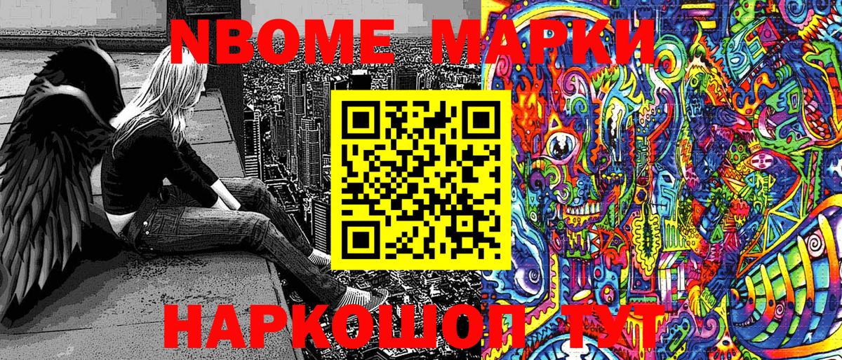 Марки NBOMe  Наркотические марки 1500мкг  Вход с VPN  Гагарин 